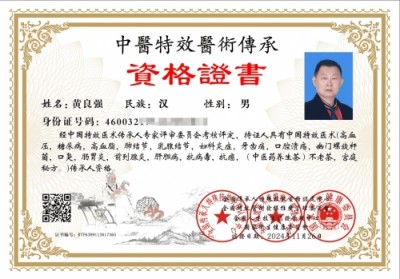 两会聚焦：特效醫術傅承人——黄良强