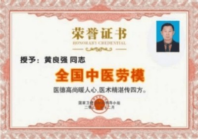 两会聚焦：特效醫術傅承人——黄良强