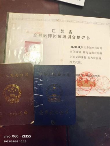 与共和国同岁的中医坚守者：吴文成